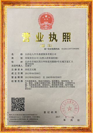 長沙達人汽車救援服務(wù)有限公司,長沙道路救援,長沙困境救援,哪里的拖車好